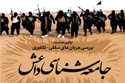 نشست 