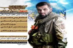 پاسداشت اولین سالگرد شهادت شهید رسول خلیلی برگزار می‌‌شود