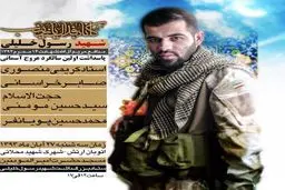 پاسداشت اولین سالگرد شهادت شهید رسول خلیلی برگزار می‌‌شود