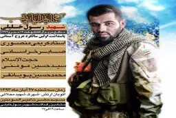 پاسداشت اولین سالگرد شهادت شهید رسول خلیلی برگزار می‌‌شود
