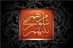 همایش روسای شوراهای اسلامی سراسر کشور در قم برگزار می‌شود