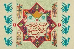 مهلت ارسال آثار چهارمین 