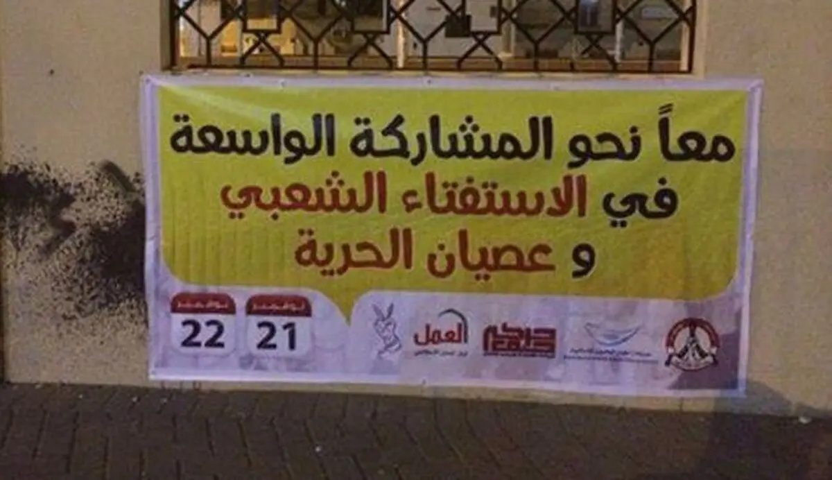 همه‌پرسی "تعیین سرنوشت" در بحرین آغاز شد