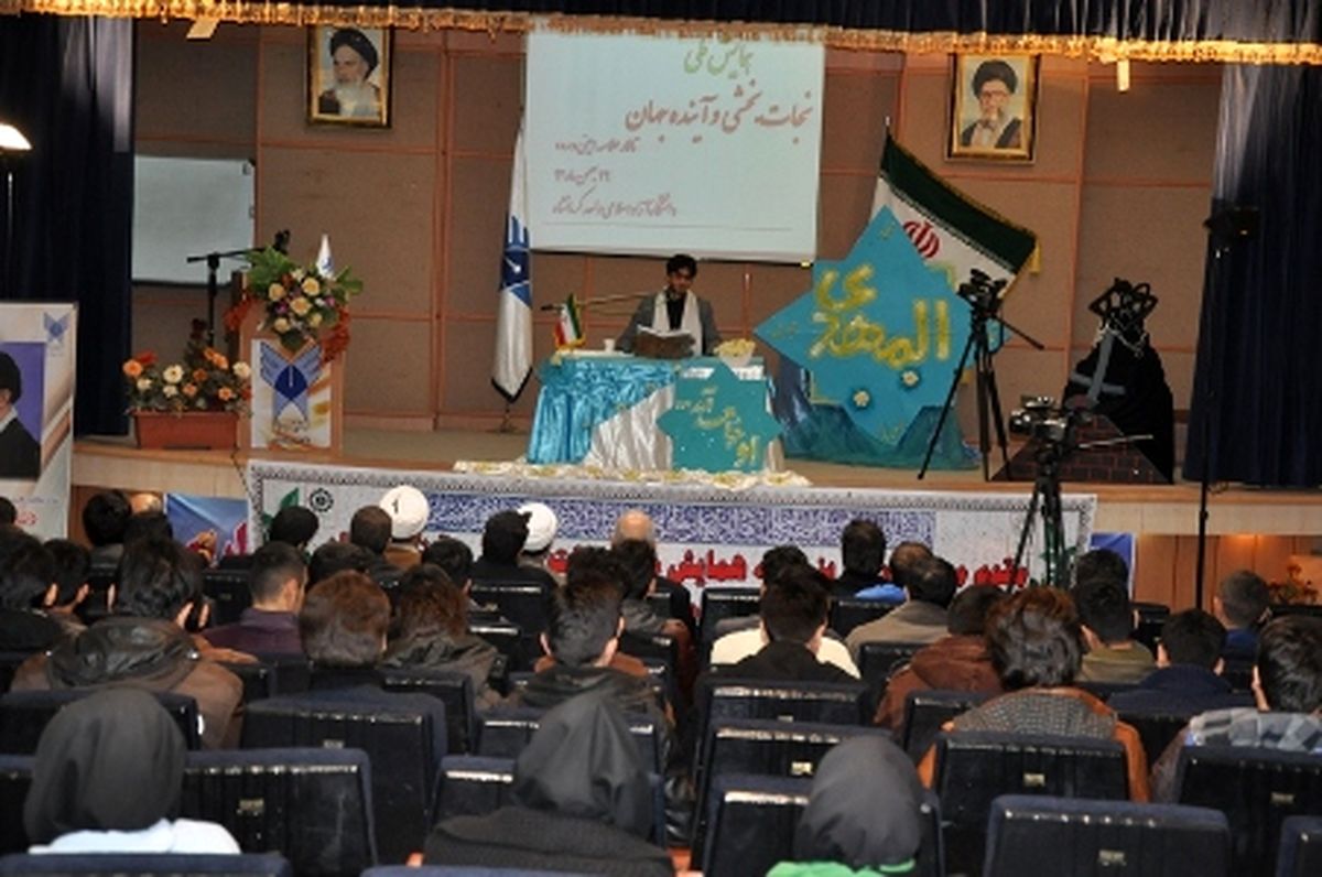 "دومین همایش ملی نجات‌بخشی و آینده جهان در کرمانشاه برگزار می‌شود"