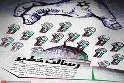 گرافیک:: رسالت خطیر