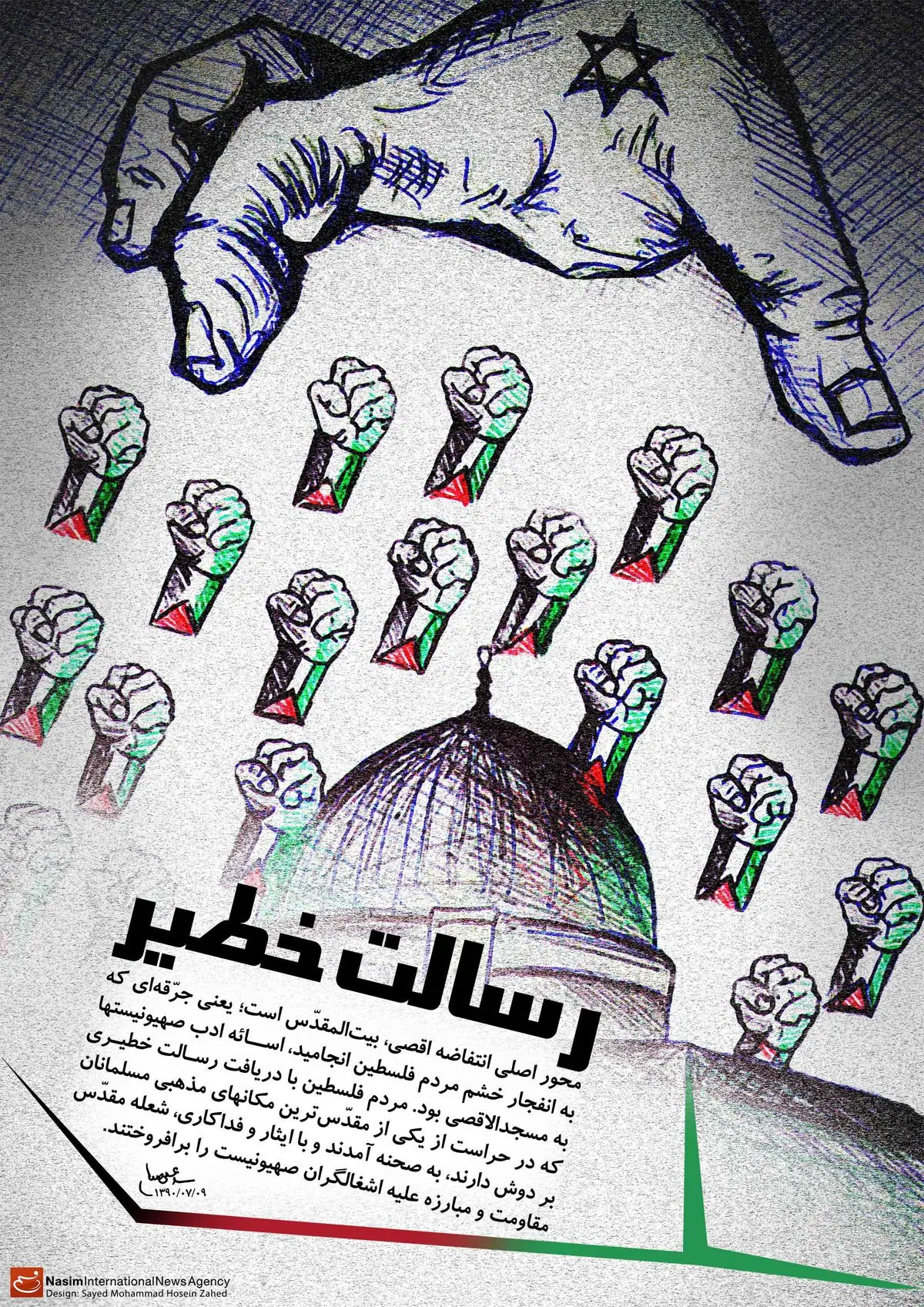 گرافیک:: رسالت خطیر