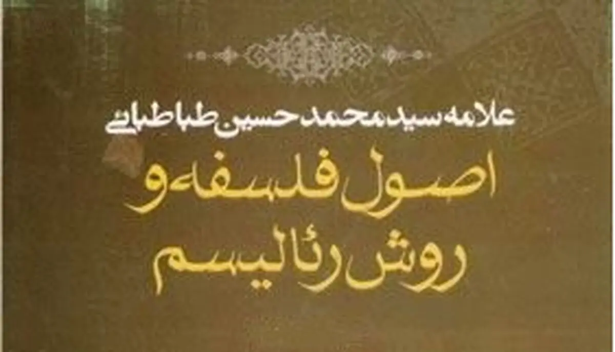 متن خوانی کتاب "اصول فلسفه و روش رئالیسم" برگزار می‌شود