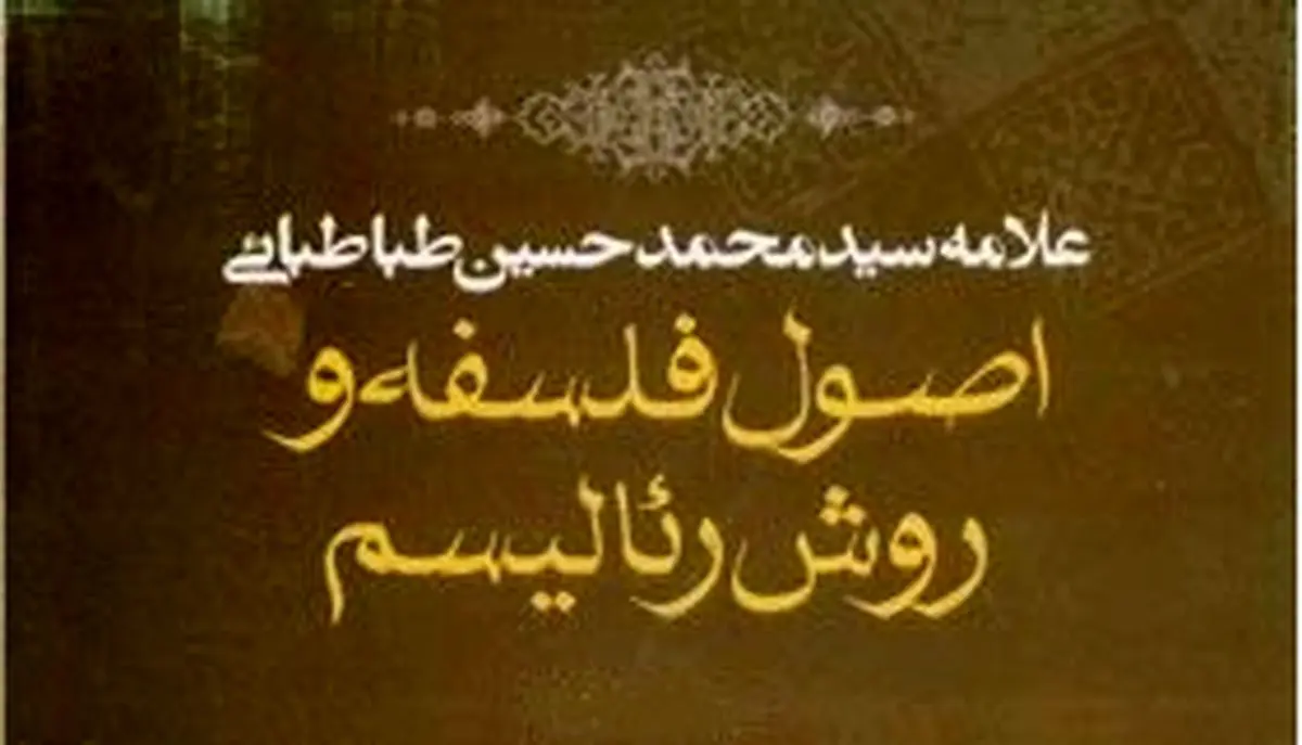 متن خوانی کتاب "اصول فلسفه و روش رئالیسم" برگزار می‌شود