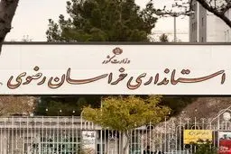 استاندار خراسان رضوی: در بودجه ۹۴، ردیف 