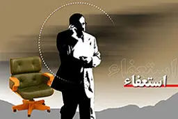 مدیرکل روابط عمومی استانداری اردبیل: معاون برنامه‌ریزی استاندار از سمت خود استعفا داده است