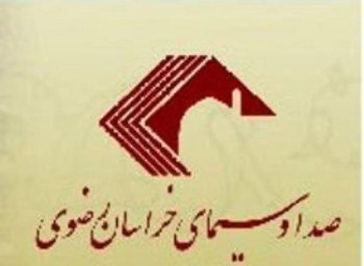 صدا و سیمای خراسان رضوی رتبه نخست مراکز استانی سیما را از آن خود کرد