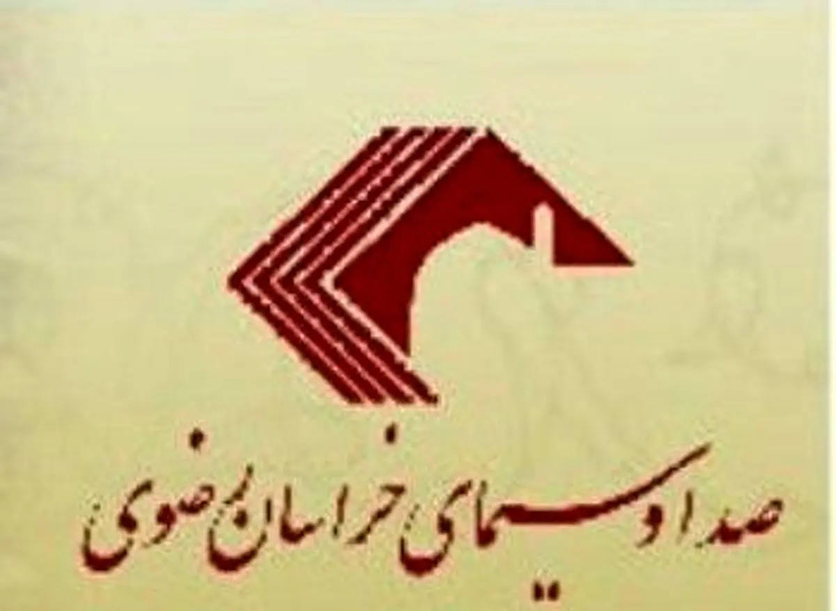 صدا و سیمای خراسان رضوی رتبه نخست مراکز استانی سیما را از آن خود کرد