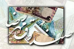 دوره بدون مدیرعاملی صندوق مهر امام رضا (ع) یکساله شد