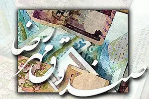 دوره بدون مدیرعاملی صندوق مهر امام رضا (ع) یکساله شد