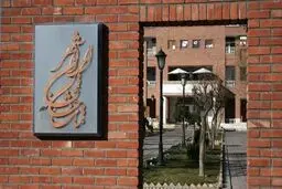 دو نمایش جدید در تماشاخانه ایرانشهر افتتاح می‌شوند