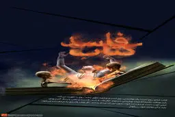 گرافیک:: کتاب فاسد