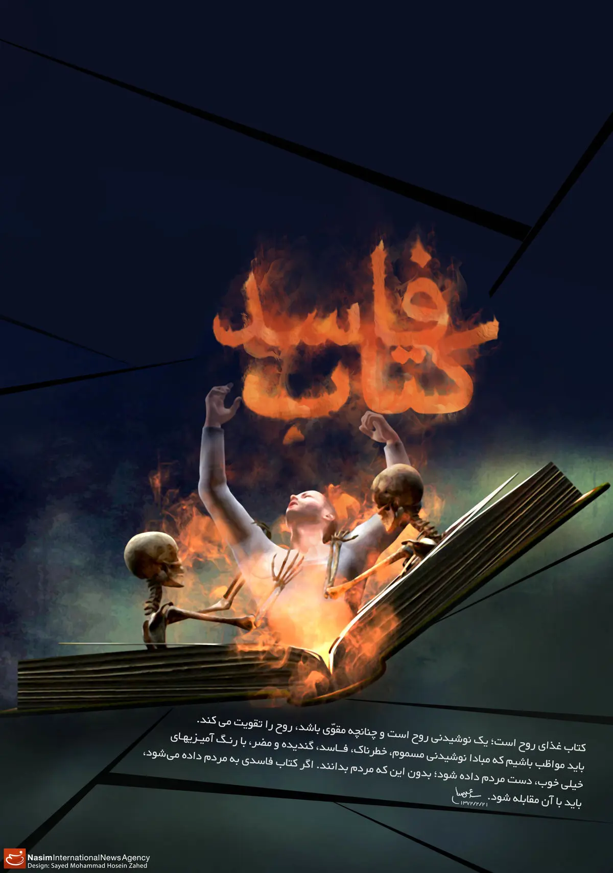 گرافیک:: کتاب فاسد