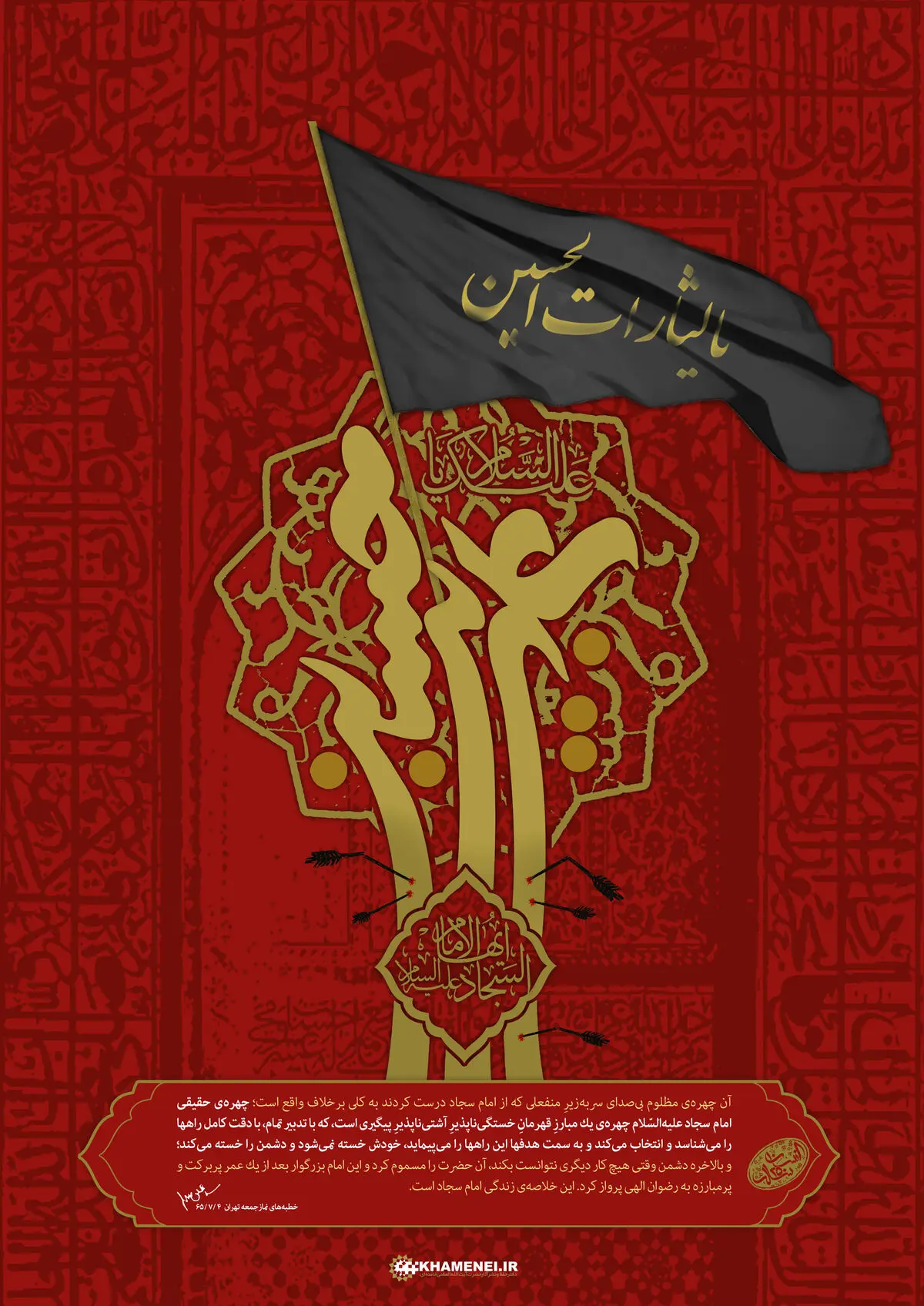 گرافیک:: انسان ۲۵۰ ساله؛ چهره حقیقی امام سجاد(ع)
