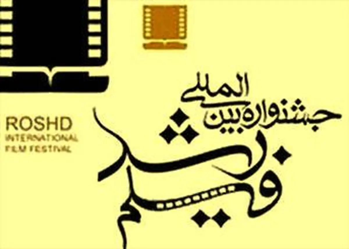 "سه اثر از دانش‌آموزان سیستان و بلوچستان به جشنواره بین‌المللی فیلم رشد راه یافت"