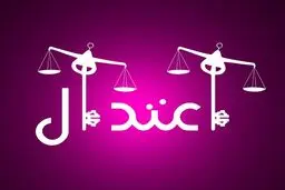 مجموعه‌ای هفت جلدی با محوریت اعتدال رونمایی شد