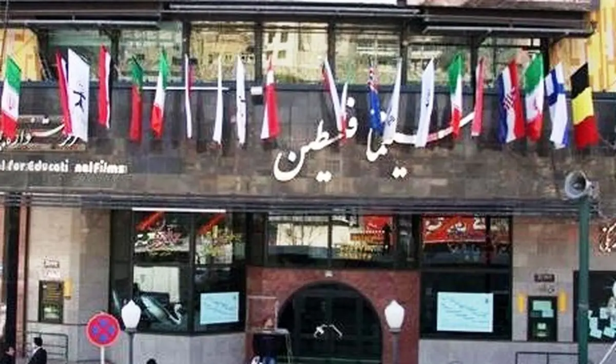 میزبان جشنواره بین‌المللی سینماحقیقت مشخص شد