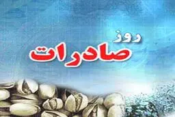 مراسم تجلیل از 
