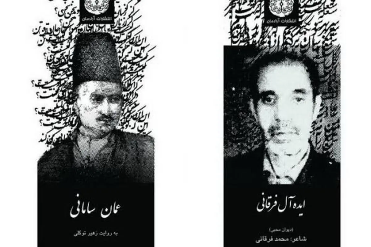 کتاب "عمان سامانی به ‌روایت زهیر توکلی" منتشر شد