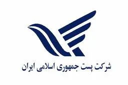 عضو هیات مدیره شرکت پست: هشت هزار شغل در بخش پست ایجاد می‌شود