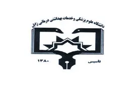 رئیس دانشگاه علوم پزشکی زابل: 