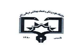 رئیس دانشگاه علوم پزشکی زابل: 