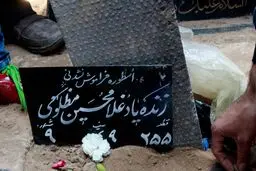 مراسم هفتمین روز درگذشت مظلومی فردا برگزار می‌شود