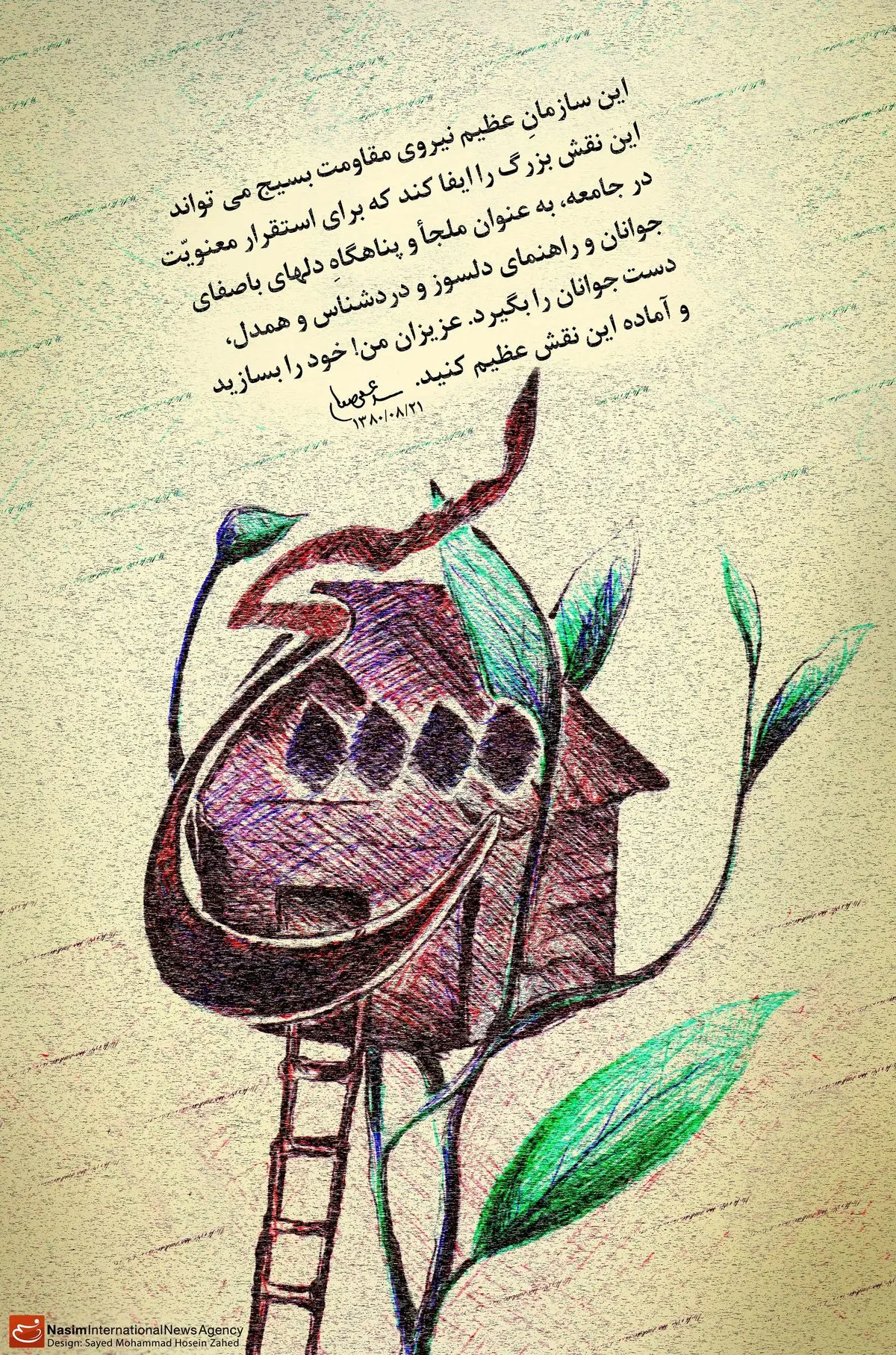 گرافیک:: بسیج