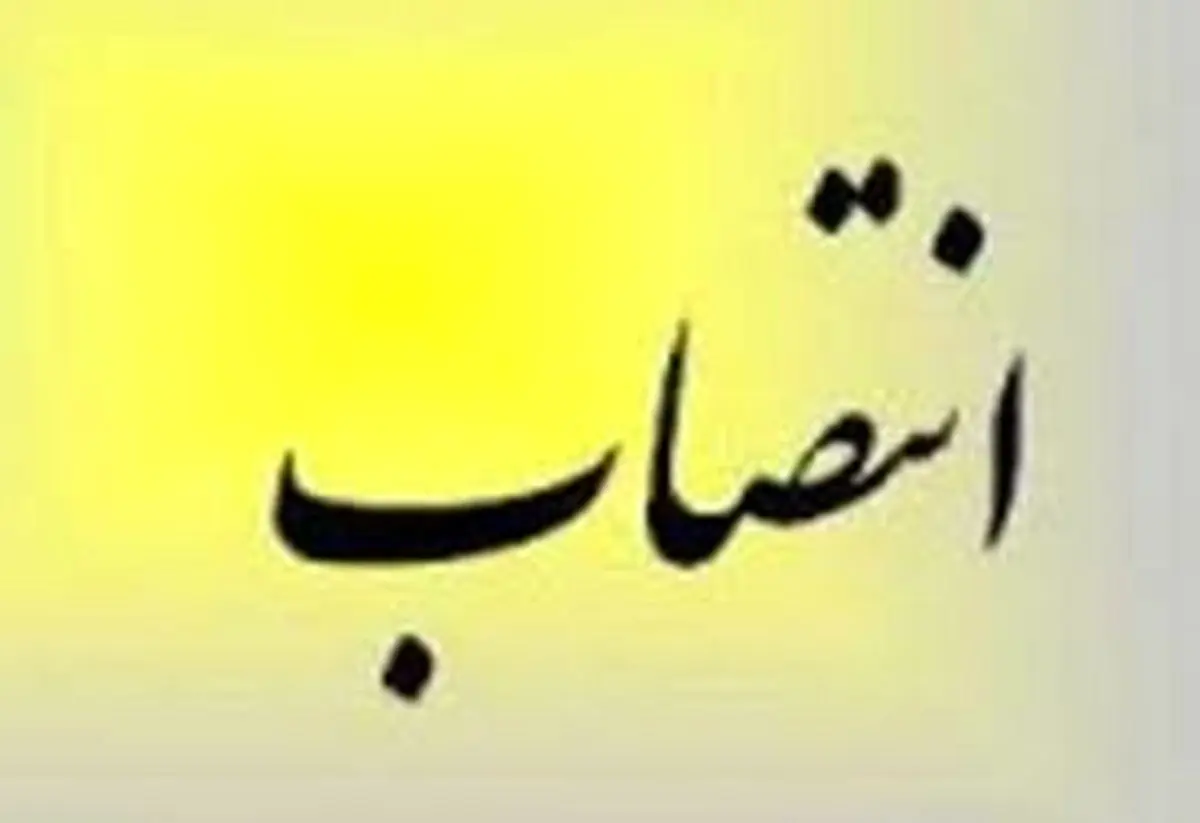 نجفی یک مدیر دیگر را در وزارت علوم تغییر داد