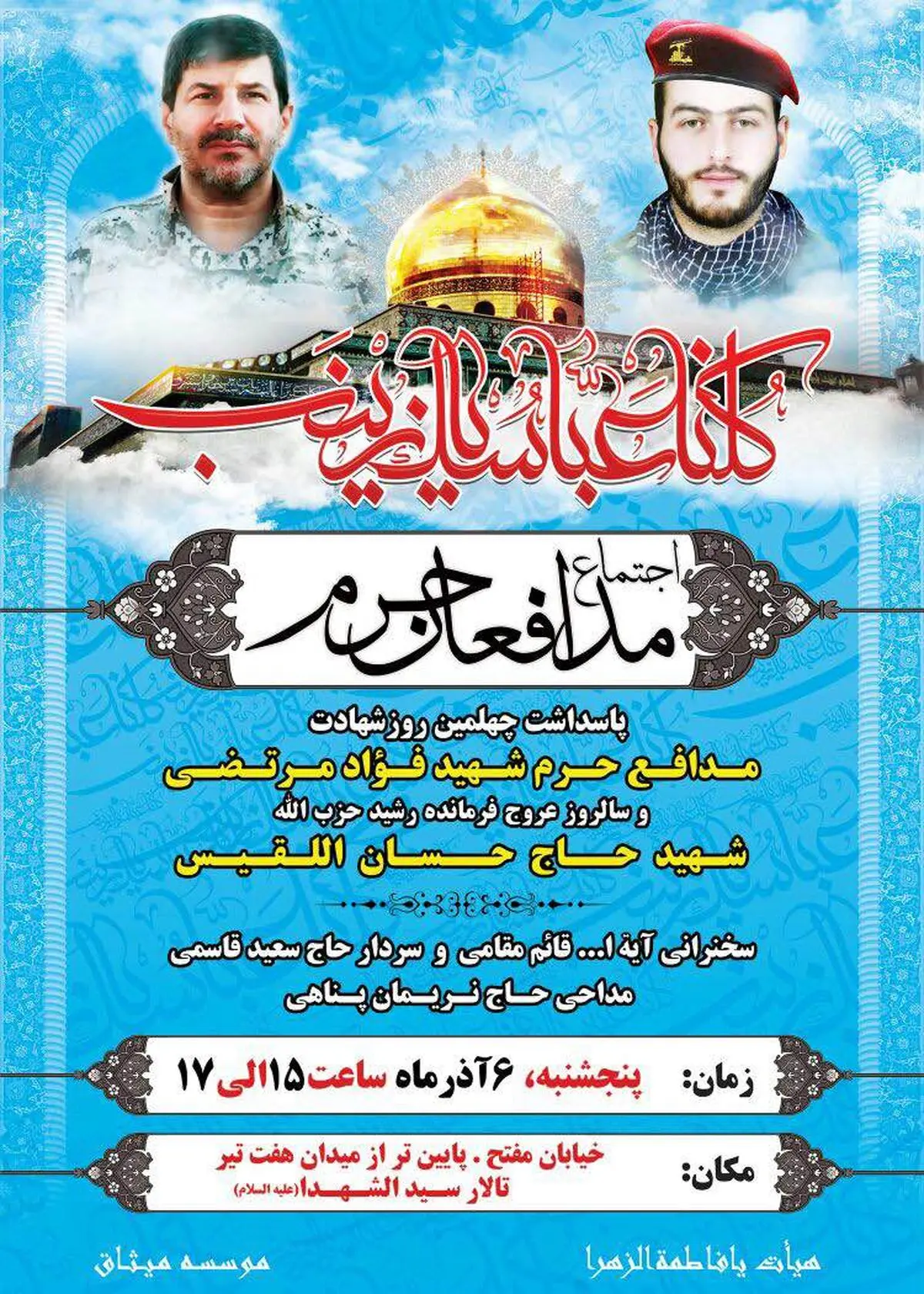 مراسم بزرگداشت سالگرد شهادت فرمانده حزب الله لبنان برگزار می‌شود