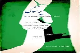 به هم رسیدن مادر جنوبی و دختر آلمانی را در 