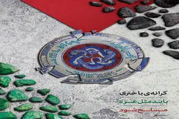 گرافیک:: کرانه باختری باید مثل غزه مسلح شود