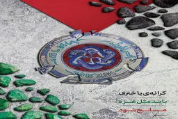 گرافیک:: کرانه باختری باید مثل غزه مسلح شود