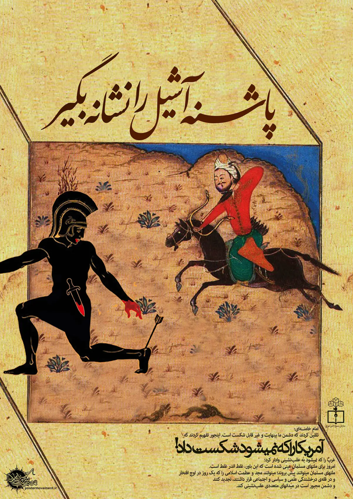 گرافیک:: مجموعه ۱۲ پوستر با موضوع دشمن شناسی