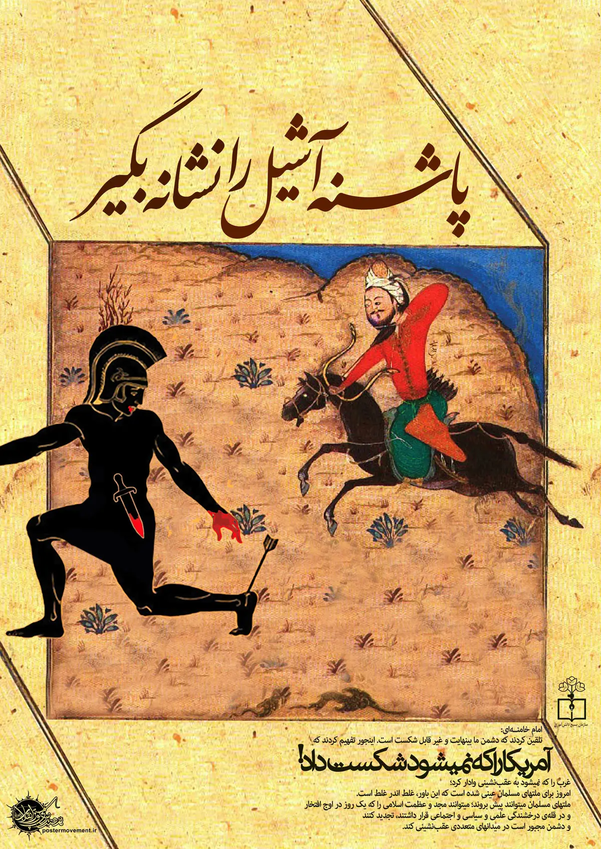 گرافیک:: مجموعه ۱۲ پوستر با موضوع دشمن شناسی