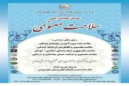 دومین همایش 