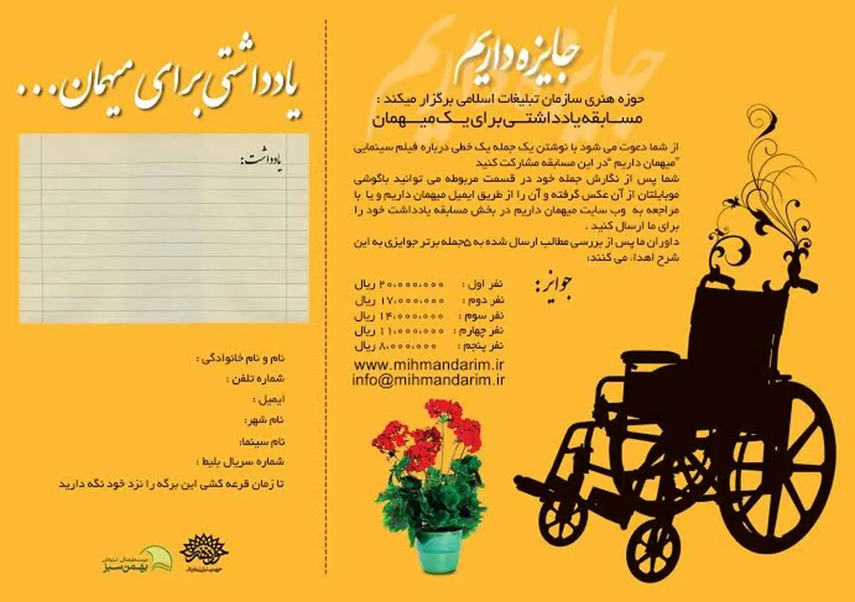 فیلم "میهمان داریم" مسابقه یادداشت‌نویسی برگزار می‌کند