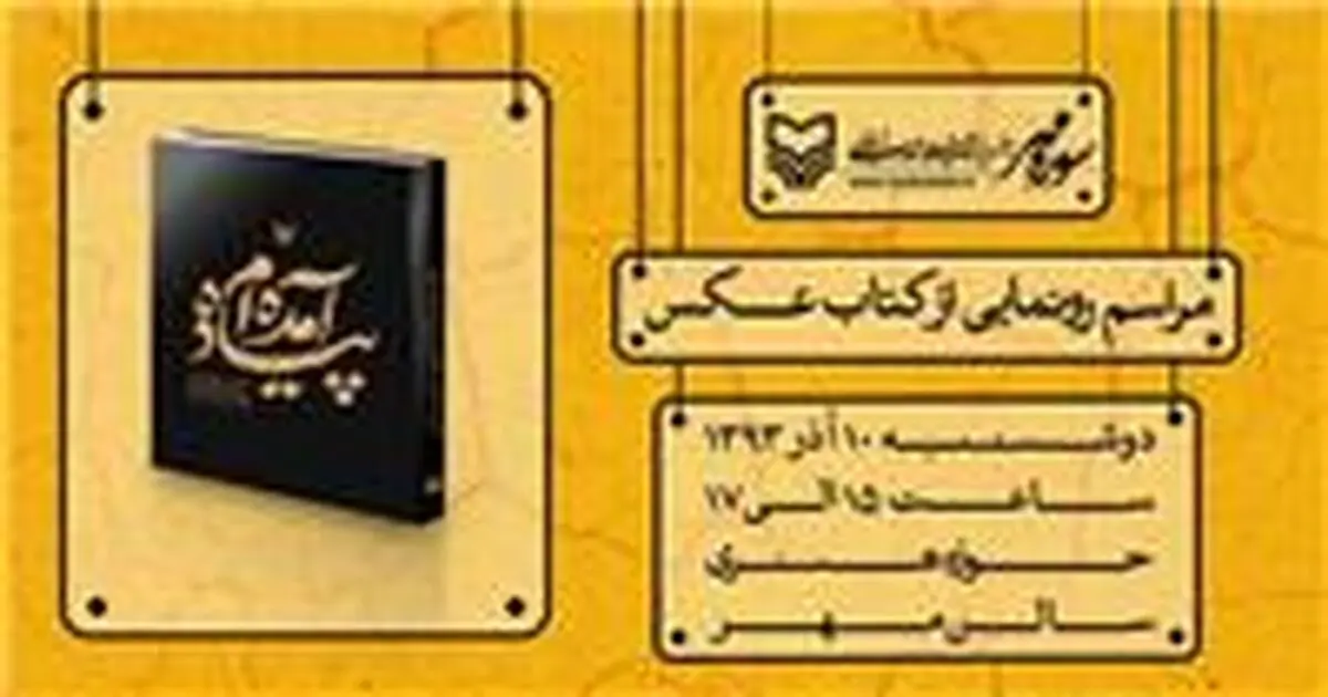 کتاب "پیاده آمده‌ام" رونمایی می‌شود