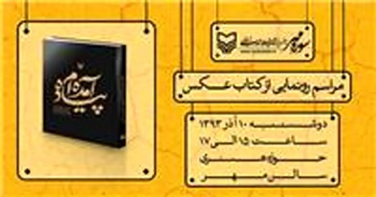 کتاب "پیاده آمده‌ام" رونمایی می‌شود