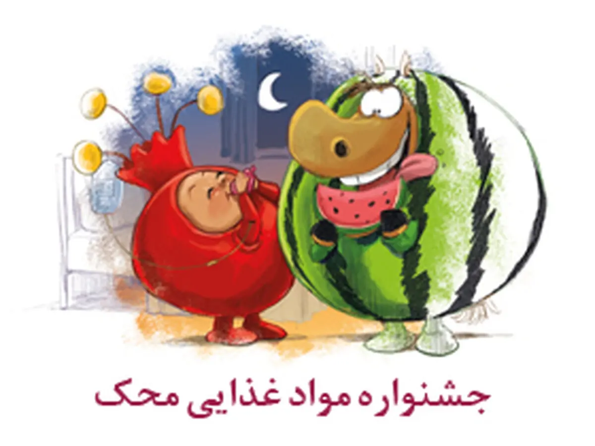 جشنواره موادغذایی محک با هدف کمک به درمان کودکان مبتلا به سرطان ۱۳ و ۱۴ آذر برگزار می‌شود