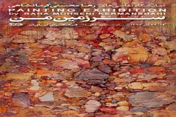 نمایشگاه نقاشی 