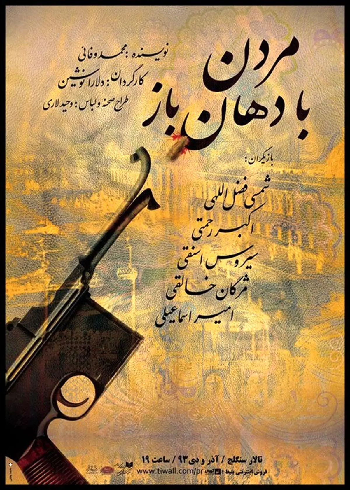 شمع‌های نمایش "مردن با دهان باز" روشن می‌شوند