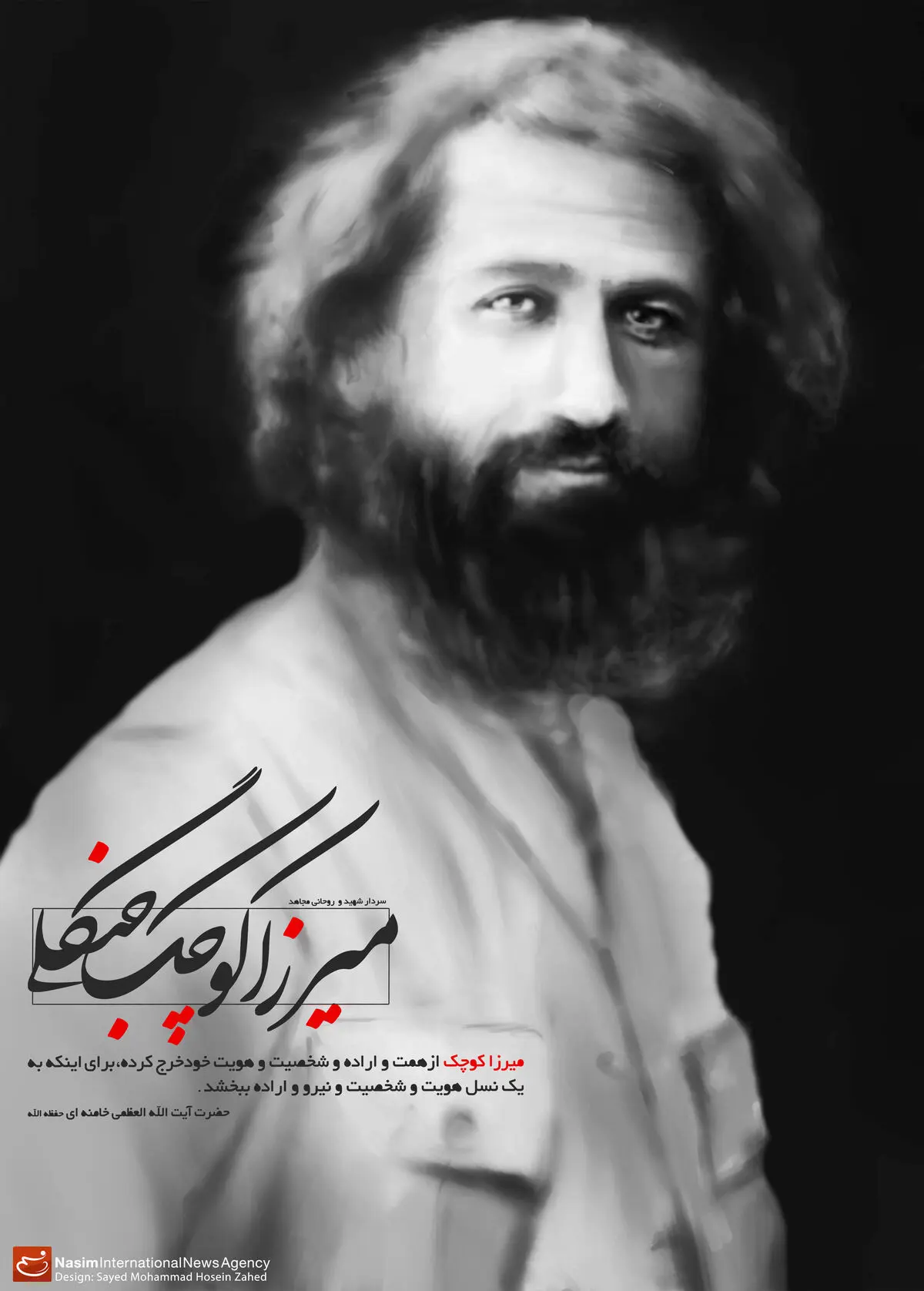 گرافیک:: میرزا کوچک جنگلی