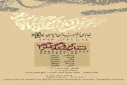 خانه هنرمندان میزبان سه نمایشگاه طراحی، مجسمه وعکس می‌شود