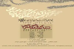 خانه هنرمندان میزبان سه نمایشگاه طراحی، مجسمه وعکس می‌شود