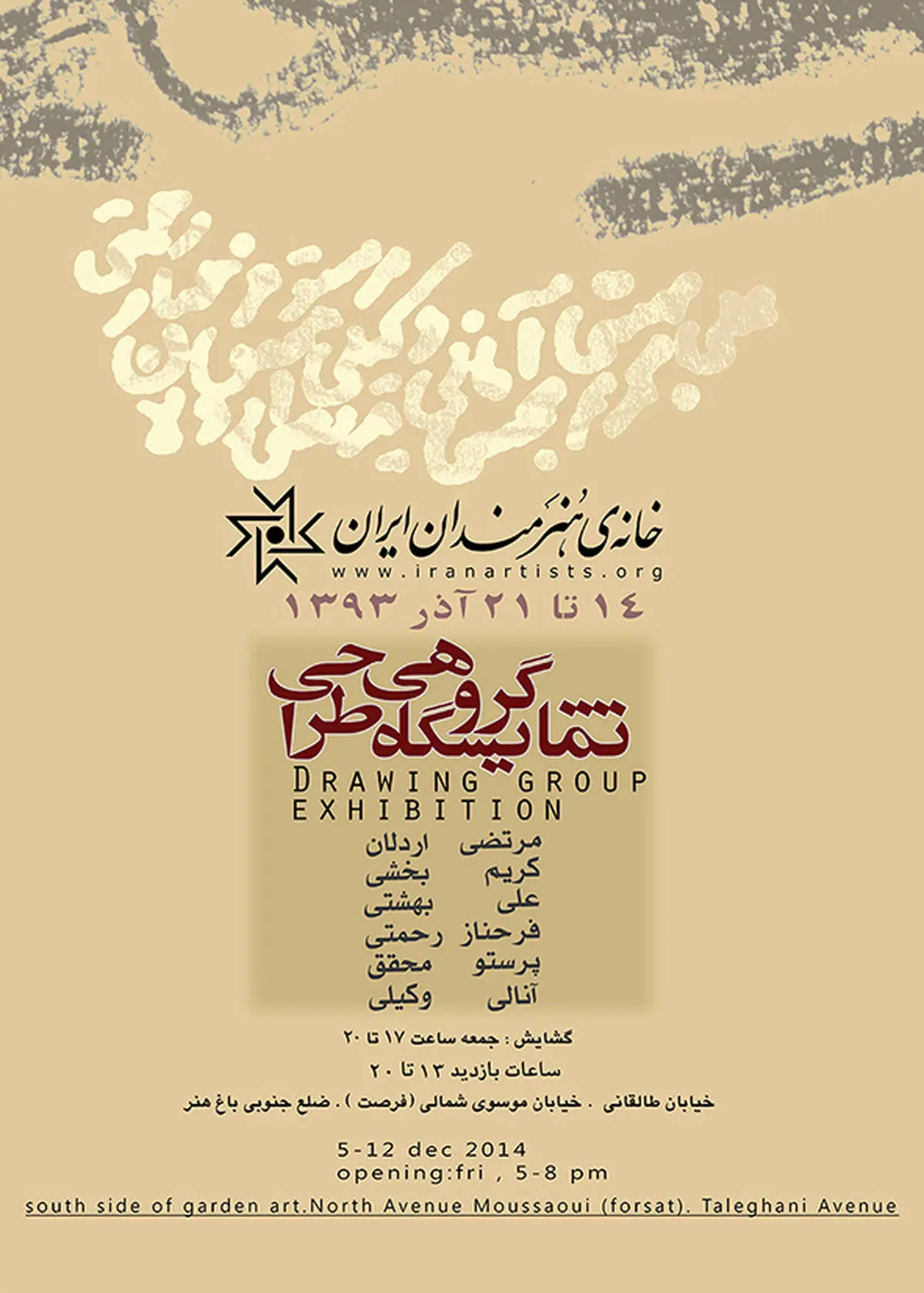 خانه هنرمندان میزبان سه نمایشگاه طراحی، مجسمه وعکس می‌شود